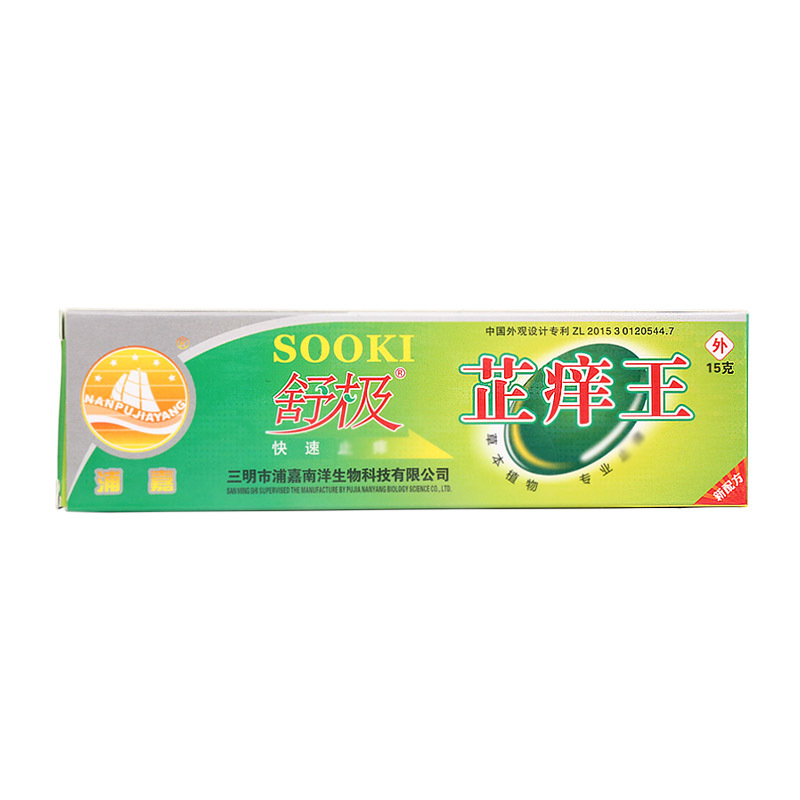 舒极芷痒王正品浦嘉南洋止痒王抑菌膏皮肤外用湿痒王乳膏舒极止痒
