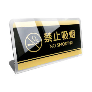 定制亚克力禁止吸烟宾馆酒店前台收银台温馨提示牌请勿吸烟标识牌台卡二维码支付牌支付宝收款码立牌桌牌订做