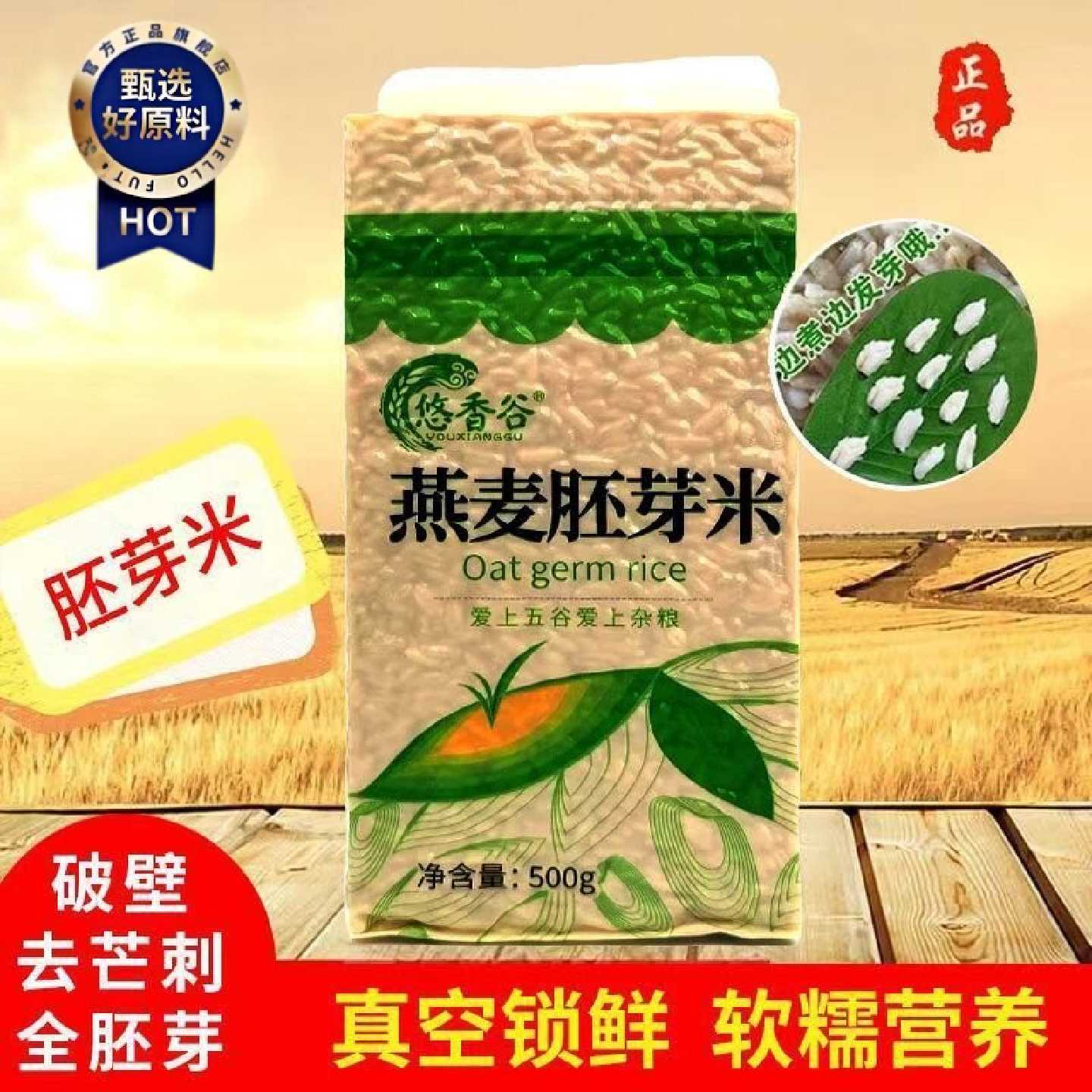 全胚芽燕麦米脱皮燕麦米真空包装莜麦米破壁去芒刺去涩去苦裸燕麦