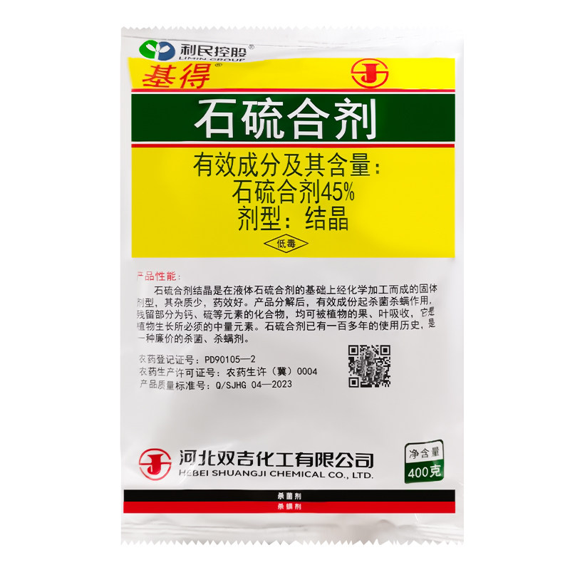 基得45%石硫合剂晶体农药400克