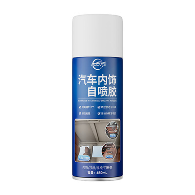 仆旅汽车内饰顶棚自喷胶