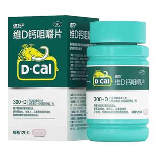迪巧维d钙咀嚼钙片120孕妇碳酸钙d3成人中老年人孕中期男女性补钙