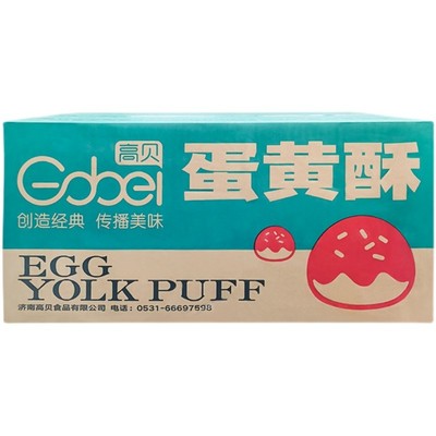 高贝蛋黄酥冷冻半成品