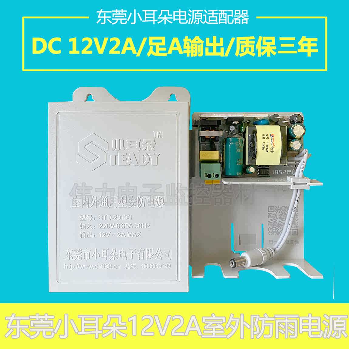 质保3年小耳朵12V2A开关电源适配器室外防水-STD-2013S监控电源