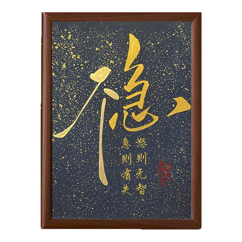 不急急则有失怒则无智书法摆件