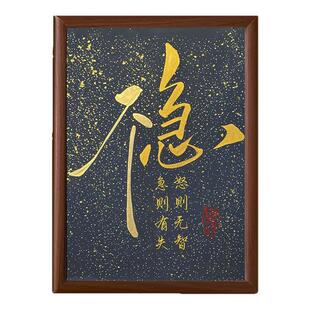 不急《稳》急则有失怒则无智书法流星咖色摆台桌面印刷中式书法字