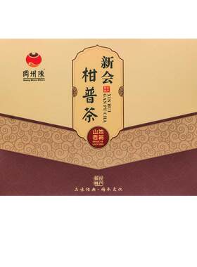 冈州陈2016柑普茶景迈特级普洱茶