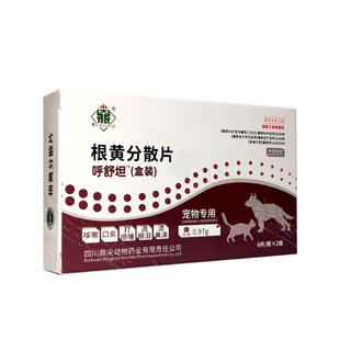 猫咪狗狗呼舒坦根黄分散感冒肺炎鼻支咳嗽喷嚏感冒流鼻涕眼泪口炎