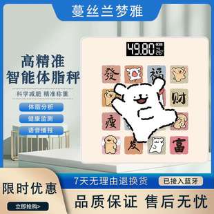 蓝牙智能可爱高精度体脂人体减肥脂肪电子秤家用体重小型精准宿舍