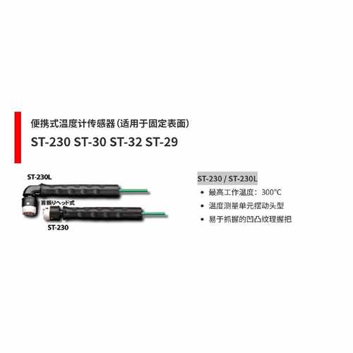 询价RKC ST230L-K-1000-3C/F表面温度传感