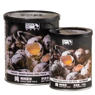 帕特鹌鹑蛋黄冻干猫咪美毛零食营养补钙卵磷脂冻干狗零食主粮伴侣