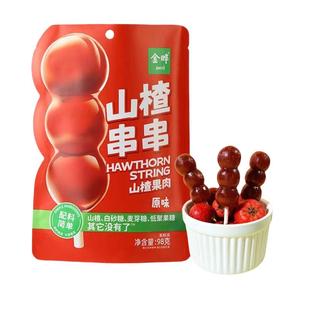 金晔山楂串串糖葫芦山楂棒棒糖果肉无添加益生元儿童零食蜜饯果糕