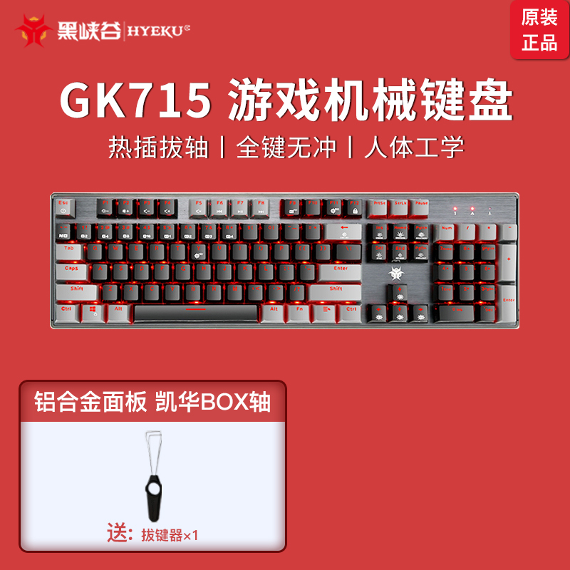 GK715游戏机械键盘茶轴红轴白轴粉色键盘男女生办公全键盘