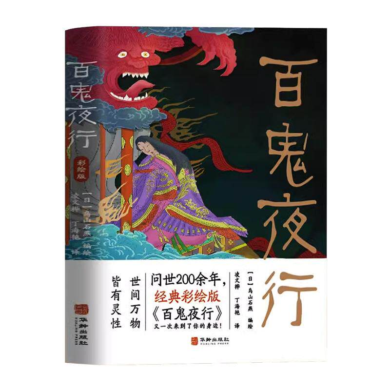 百鬼夜行日本岛山石燕原著
