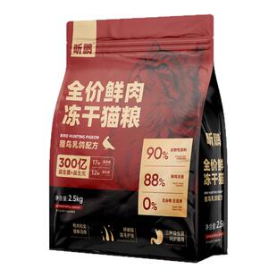 猎奇乳鸽猫粮无谷冻干猫粮成幼猫全阶段鲜肉主食益生元不吃包退