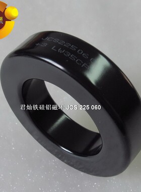 【君灿磁环磁芯】 直销  铁硅铝黑色环 T225125  CGS572125