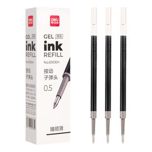 得力6906H按动笔芯0.5mm子弹头中性笔替臻顺滑笔芯按压式学习专用