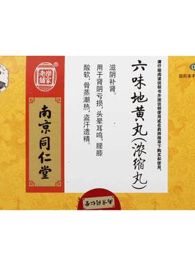 [乐家老铺]六味地黄丸360丸*2瓶/盒