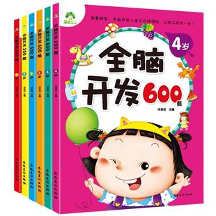 左右脑全脑开发600题儿童思维逻辑训练书籍3-6岁幼儿宝宝左右脑开发书儿童数学智力潜能开发幼儿园益智类书籍专注力数学早教绘本