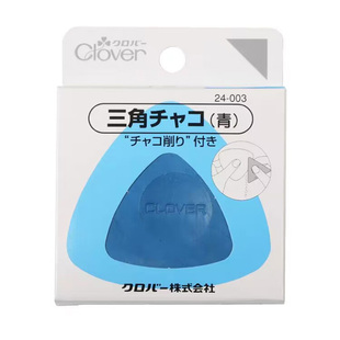 日本Clover可乐进口三角裁衣裁剪划粉片 拼布裁缝用蜡质画粉专用
