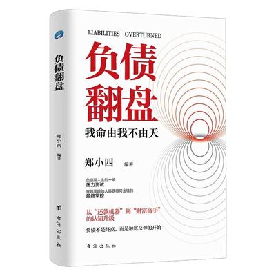 【抖音同款正版】负债翻盘+复利式赚钱 突破认知的财富法则 副业变现的商业思维 普通人逆袭成为赚钱高手 认知选择比努力更重要