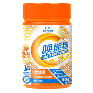 康比特唤能糖极限供能篮球补充电解质体能训练优选长跑运动官方