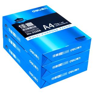 得力a4纸白纸打印纸复印纸整箱普通70g/80g加厚办公打印机用纸张