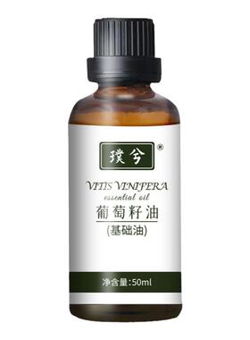 以油养肤璞兮葡萄籽油基础油