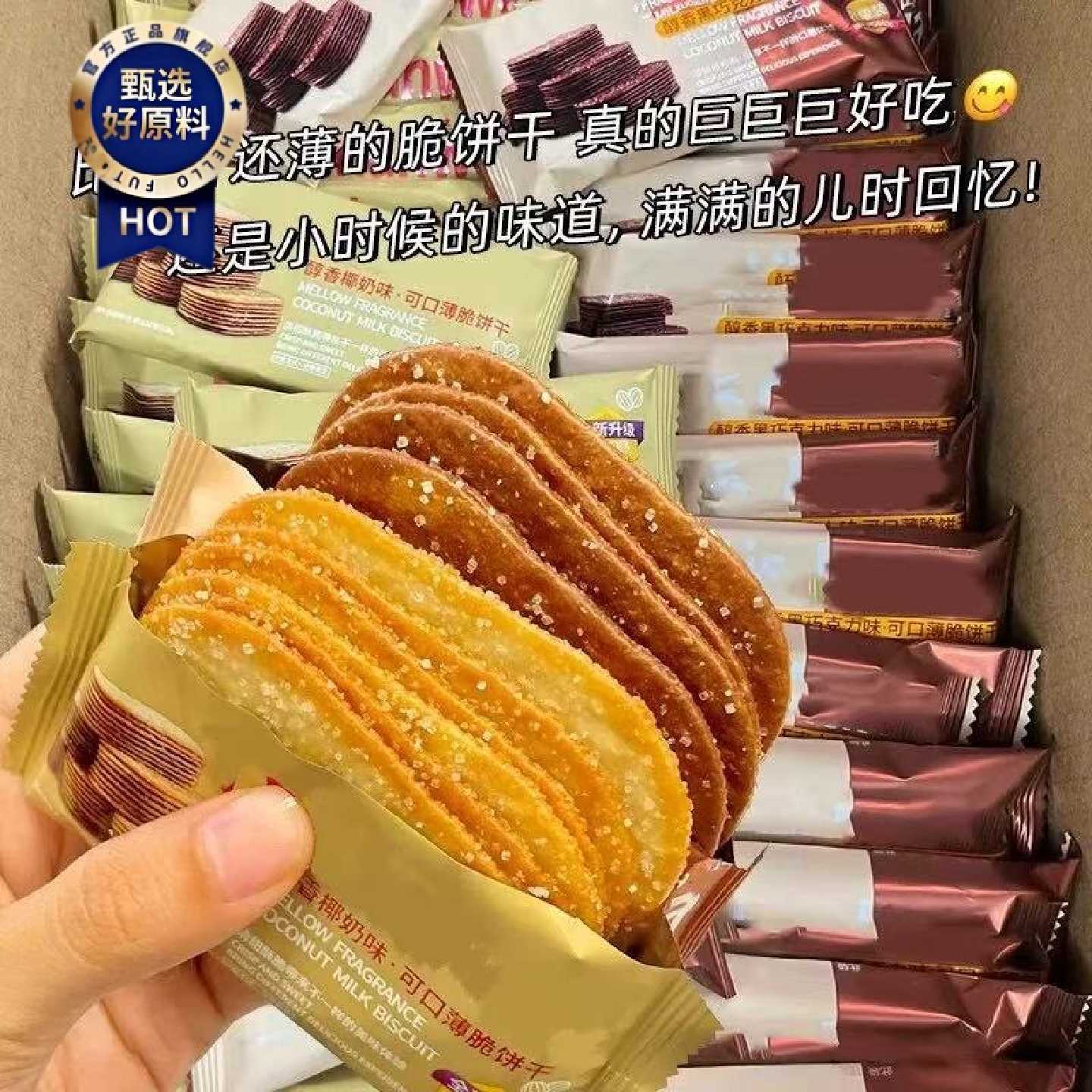 椰奶薄脆饼干单独小包装整箱早餐吃的网红零食休闲食品小吃办公室