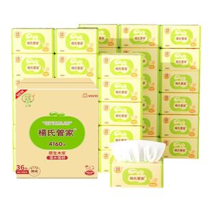 杨氏管家大包抽纸36包整箱加厚款餐巾纸卫生纸家用实惠装婴儿亲肤