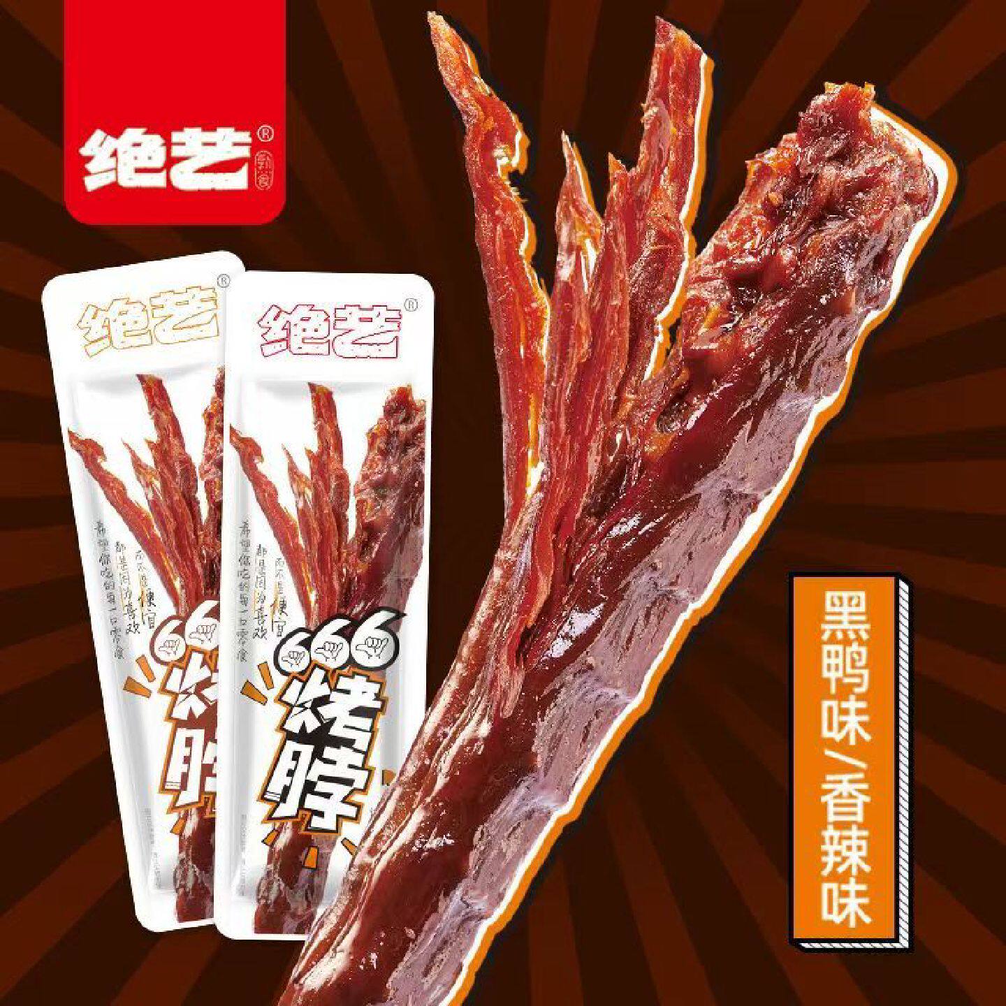 绝艺整根烤脖香辣黑鸭糖醋味15根非鸭脖非风干卤鸡脖休闲零食2根图片