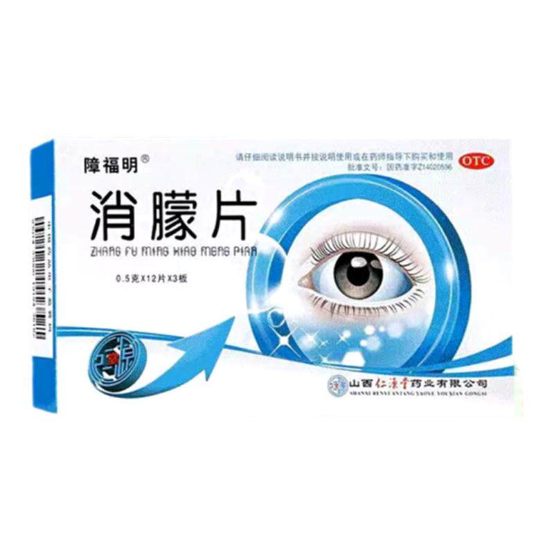 【障福明】消朦片0.5g*36片/盒