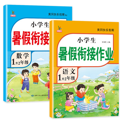 新版一年级下册暑假衔接作业