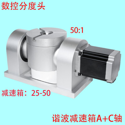 数控分度头 五轴分度头 第五轴 凸轮减速箱 谐波减速箱 25-50