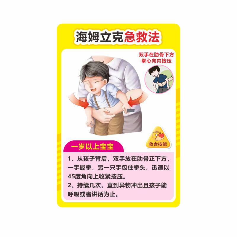 海姆立克急救法磁吸防水冰箱贴