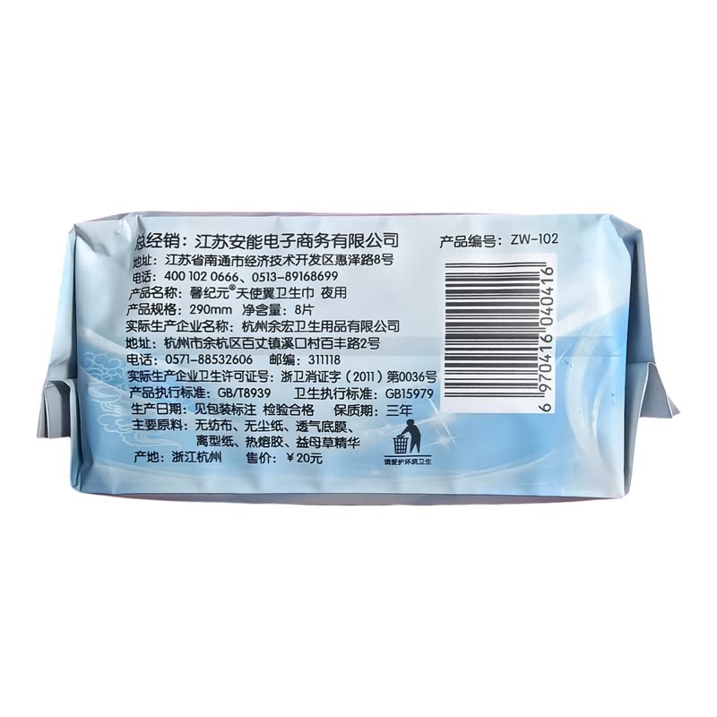 金日丝然夜用卫生巾安惠馨纪元夜用卫生巾8片长290mm/6片加长350m