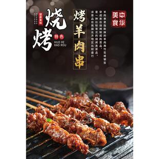 烧烤店饭店创意装饰画大排档餐厅挂画广告图撸串墙面海报贴纸KT板