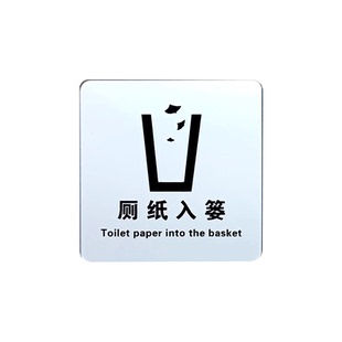 亚克力厕纸入篓标识牌便后请冲水废纸扔纸篓指示牌禁止吸烟温馨提示标志牌宾馆卫生间洗手间贴纸墙贴贴牌定制