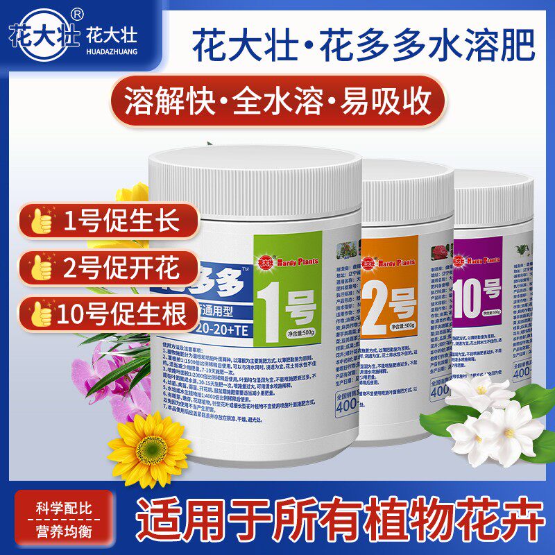 花大壮花多多1号2号10号通用型月季发财树开花植物肥料水溶性园艺图片