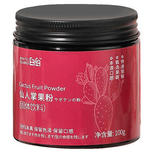 白岛仙人掌果粉烘焙天然可食用色素馒头面包蛋糕冲饮专用纯果蔬粉