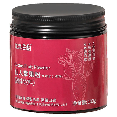 白岛仙人掌果粉烘焙天然可食用色素馒头面包蛋糕冲饮专用纯果蔬粉
