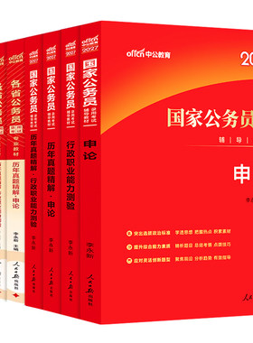 中公考公教材国考2027年省考公务员考试用书行测和申论历年真题卷广东江苏浙江四川山东广西湖南贵州湖北安徽河南河北陕西公考资料