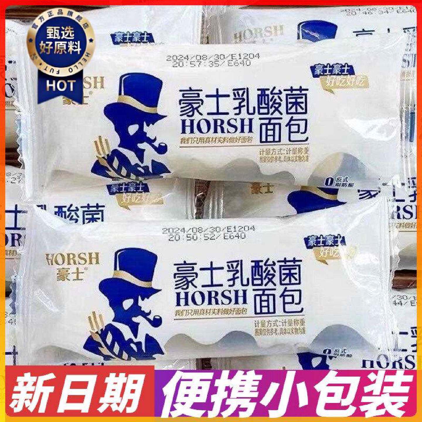 超市同款豪士乳酸菌面包小口袋夹心营养早餐代餐蛋糕休闲零食食品