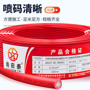 2.5 国标RV电线0.5 1.5 4平方单芯多股铜芯控制电子线软线 0.75