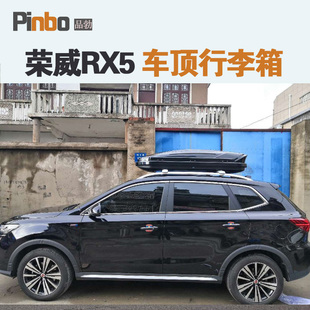 荣威RX5 专用于 车顶行李箱车载行李架车顶架储物箱汽车旅行箱