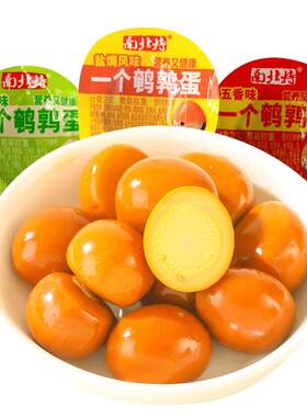 南北特鹌鹑蛋盐焗卤蛋