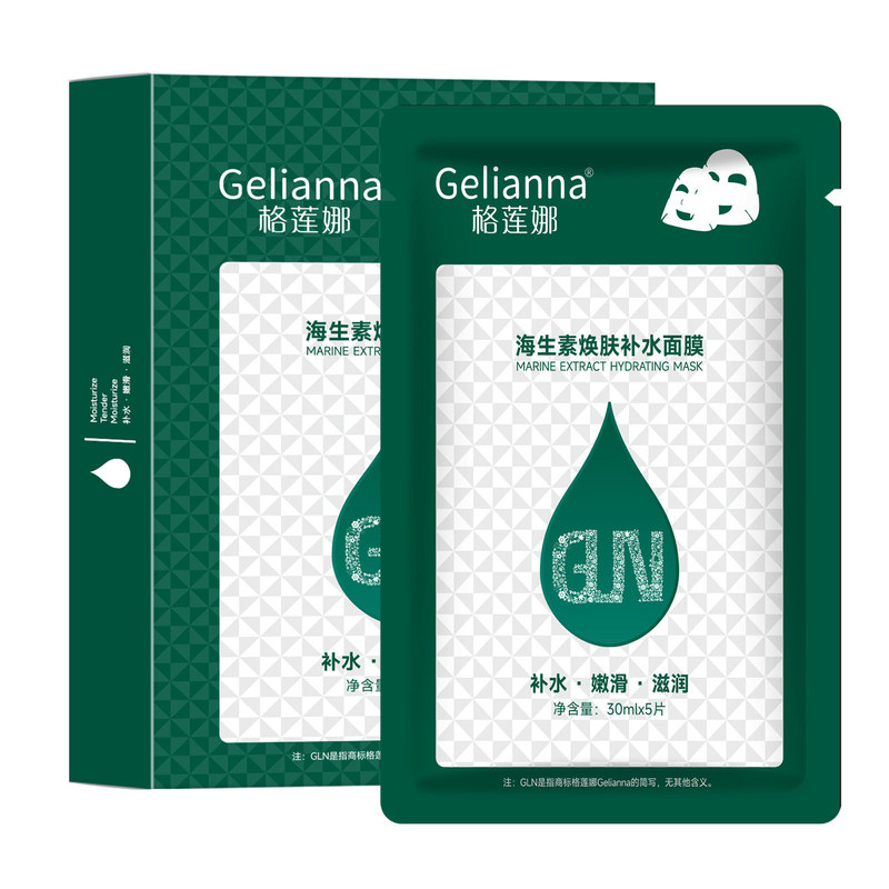 Gelianna正品海生素透明补水面膜