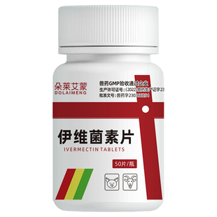 伊维菌素片狗用螨虫疥螨跳蚤蠕形螨狗狗螨虫专用药宠物兽用驱虫药