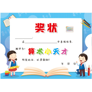 幼儿园小学生奖状 数学语文优秀小组长 a4卡通创意定制课堂奖状