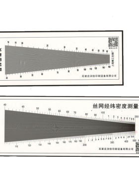 润佳丝印测网布目数简装版经纬尺
